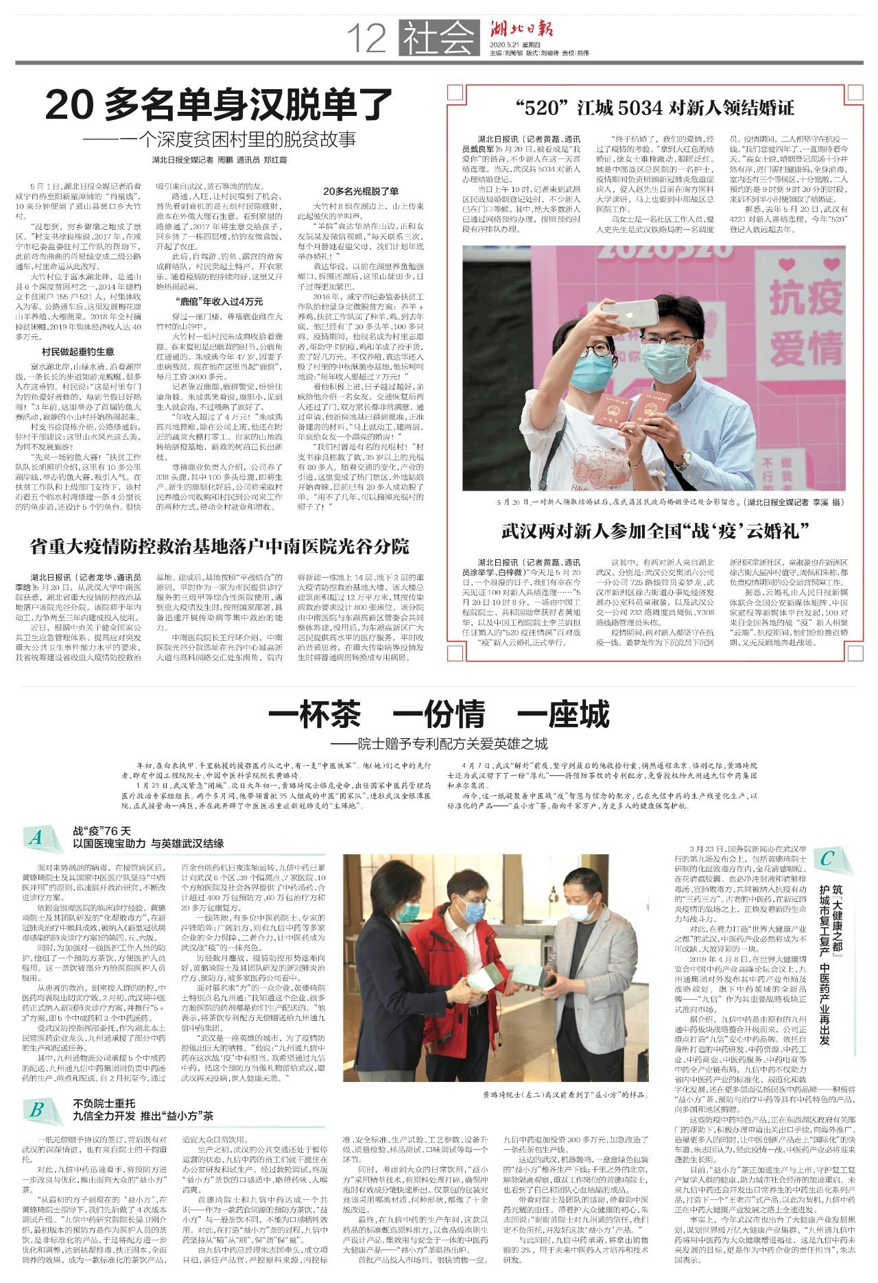 1591799282816669.png 湖北日报.png